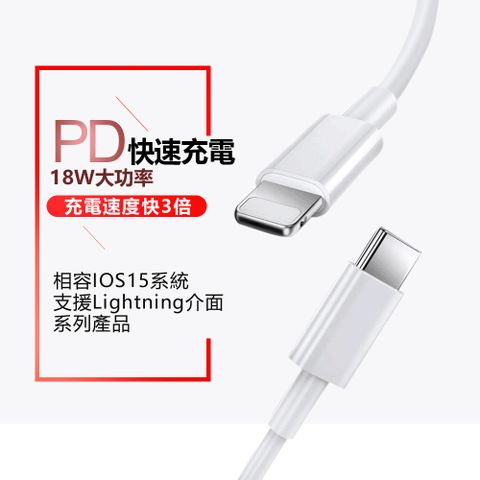 Lightning 8pin to Type-C PD 18W快速充電線-2米