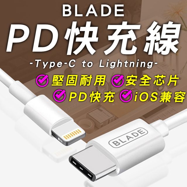 BLADE  PD快充線 1米 2米 免運 充電線 手機充電