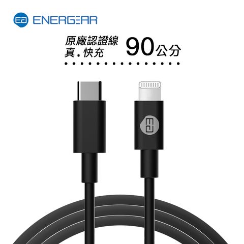 ENERGEAR 【 安杰爾】蘋果MFi認證 快充線 Type-C to Lightning 90cm (極簡黑)