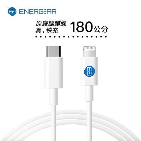 ENERGEAR 【 安杰爾】蘋果MFi認證 快充線 Type-C to Lightning 180cm (經典白)