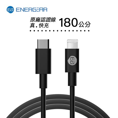 ENERGEAR 【 安杰爾】蘋果MFi認證 快充線 Type-C to Lightning 180cm (極簡黑)