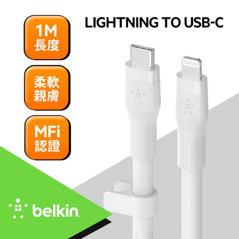 BELKIN BOOSTCHARGE Flex USB-C to Lightning 傳輸線(1M)-白