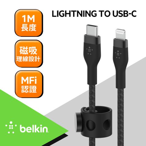 BELKIN BOOSTCHARGE PRO Flex USB-C to Lightning 傳輸線(1M)-黑