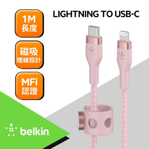 BELKIN BOOSTCHARGE PRO Flex USB-C to Lightning 傳輸線(1M)-粉