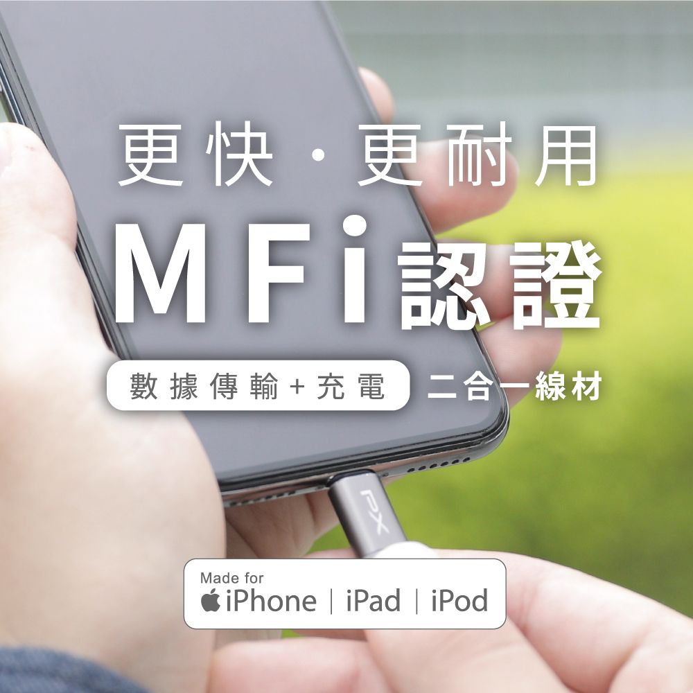 更快更耐用MFi認證數據傳輸 + 充電二合一線材Made foriPhone iPad  iPod