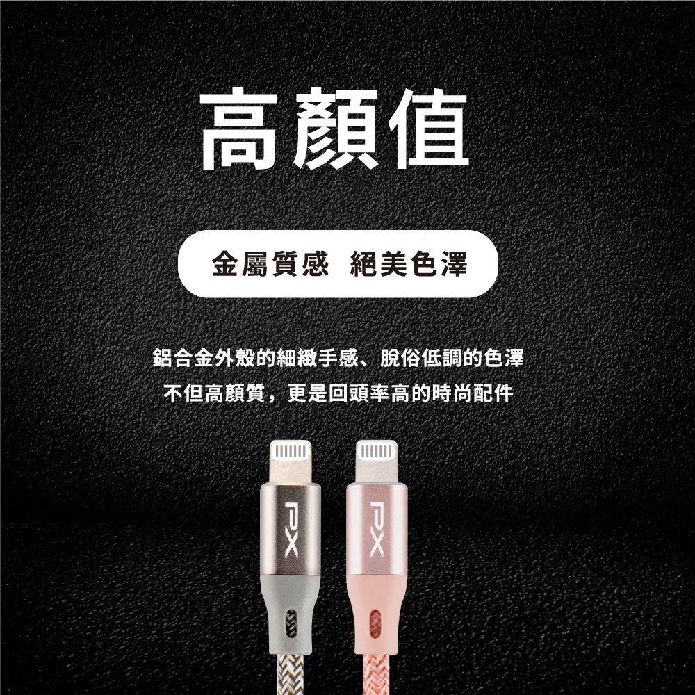 高顏值金屬質感 絕美色澤鋁合金外殼的細緻手感、脫俗低調的色澤不但高顏質,更是回頭率高的時尚配件PXPX