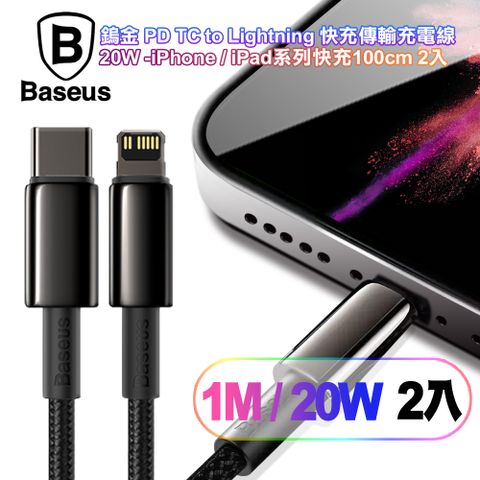 Baseus 倍思 (2入) 鎢金 PD Type-C to Lightning 快充傳輸充電線 20W -iPhone/iPad系列快充100cm