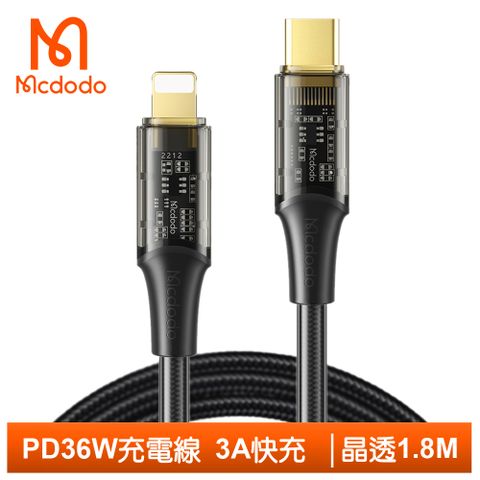 PD36W快充，科技透明設計【Mcdodo】PD/Lightning/Type-C/iPhone充電線傳輸線快充線 36W 晶透 180cm 麥多多 黑色