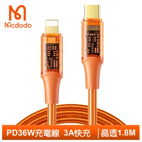 PD36W快充，科技透明設計【Mcdodo】PD/Lightning/Type-C/iPhone充電線傳輸線快充線 36W 晶透 180cm 麥多多 橘色