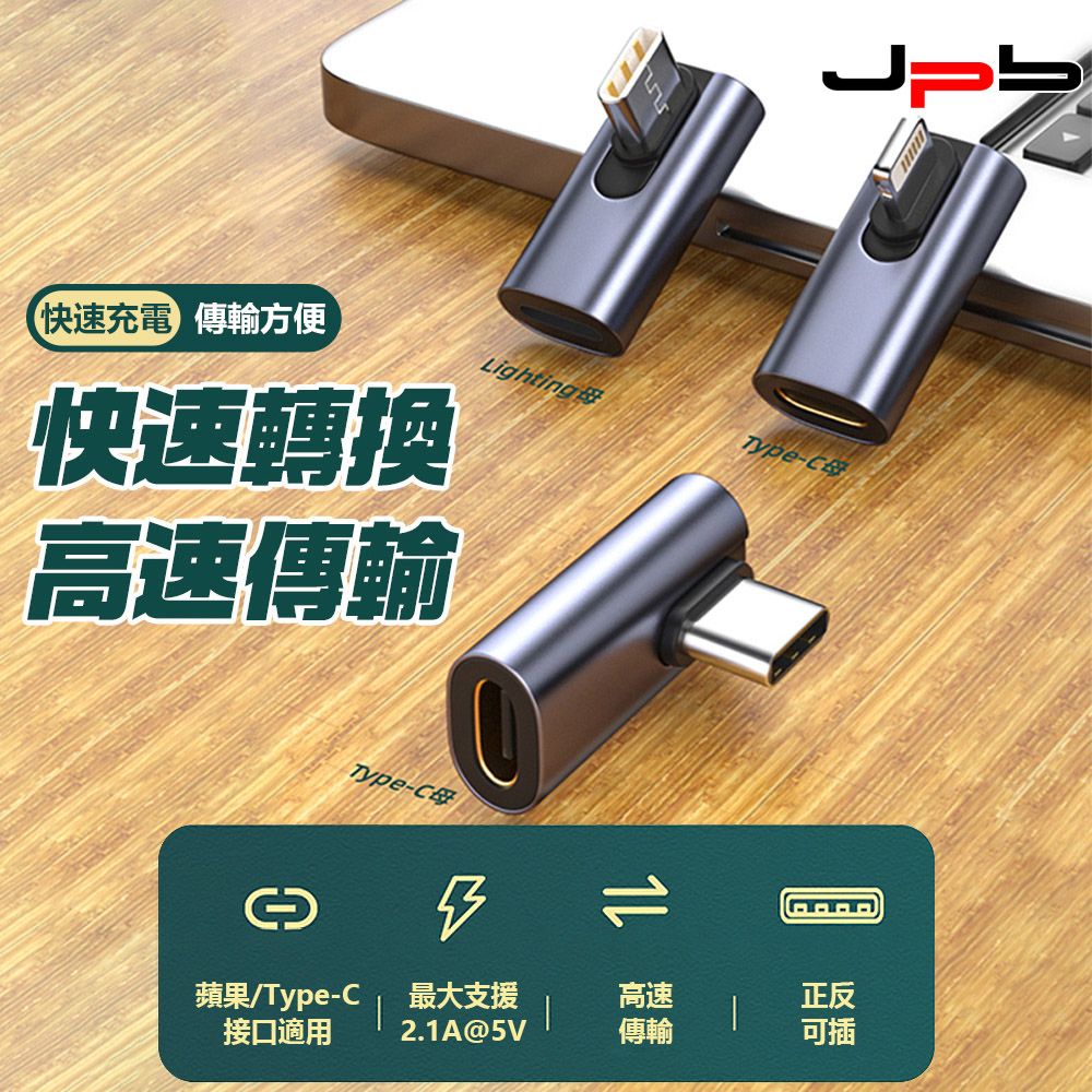  [ JPB ] Type-C公轉Type-C母 USB3.1 中側彎頭 轉接頭