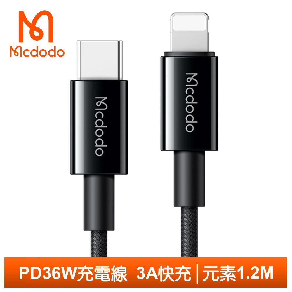 Mcdodo 麥多多 PD/Lightning/Type-C/iPhone充電線傳輸線快充線編織線 36W 元素 1.2M  黑色