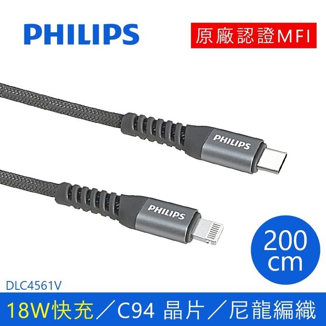 PHILIPS 飛利浦 Apple原廠認證MFI  Type-C to Lightning 2M手機充電線 DLC4561V