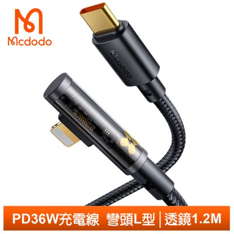 Mcdodo 麥多多 Lightning/Type-C/iPhone/PD充電線傳輸線快充線 36W 彎頭 透鏡 1.2M