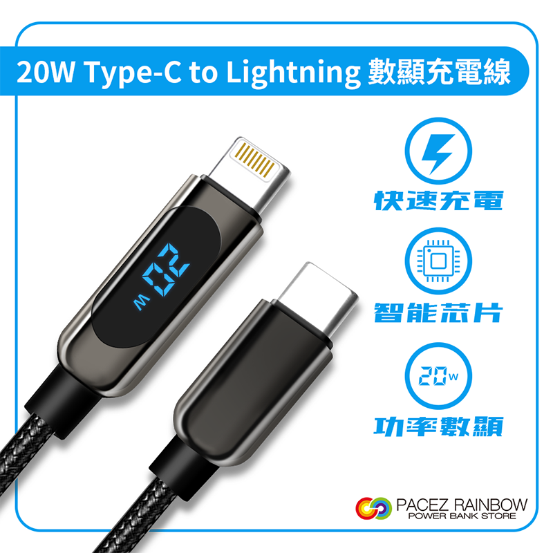 Rainbow 20W智慧數顯線 Type-C to Lightning數顯充電線/傳輸線/編織快充 黑色