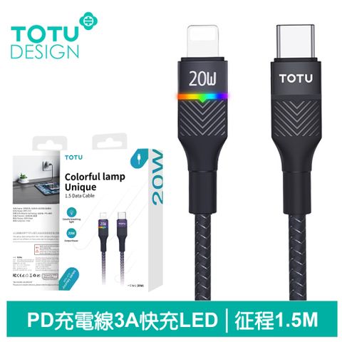 TOTU Lightning/Type-C/iPhone/PD充電線傳輸線快充線 LED 征程 1.5M 拓途 黑色