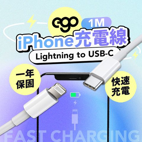 ★ EGO 3C ★Apple Lightning to USB-C 充電線-100cmiPhone蘋果線｜快速充電｜穩定傳輸｜智慧保護｜iOS系統全兼容