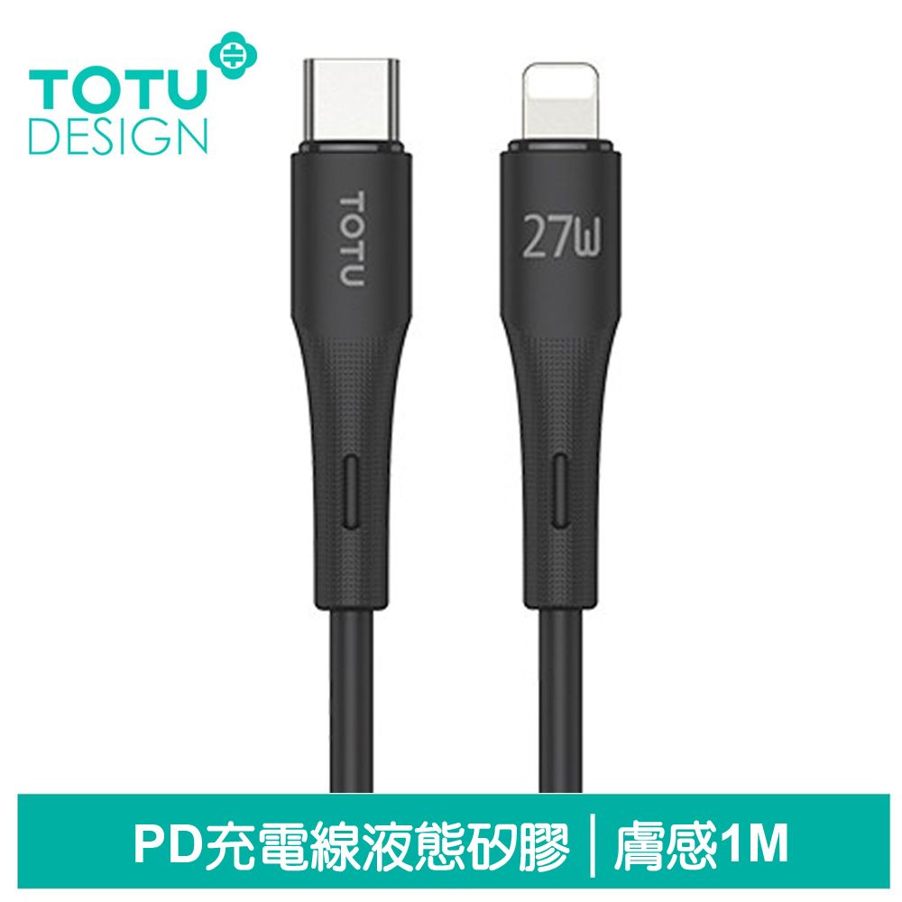 TOTU Lightning/Type-C/iPhone/PD充電線傳輸線快充線 3A快充 液態矽膠 膚感系列 1M 拓途 黑色