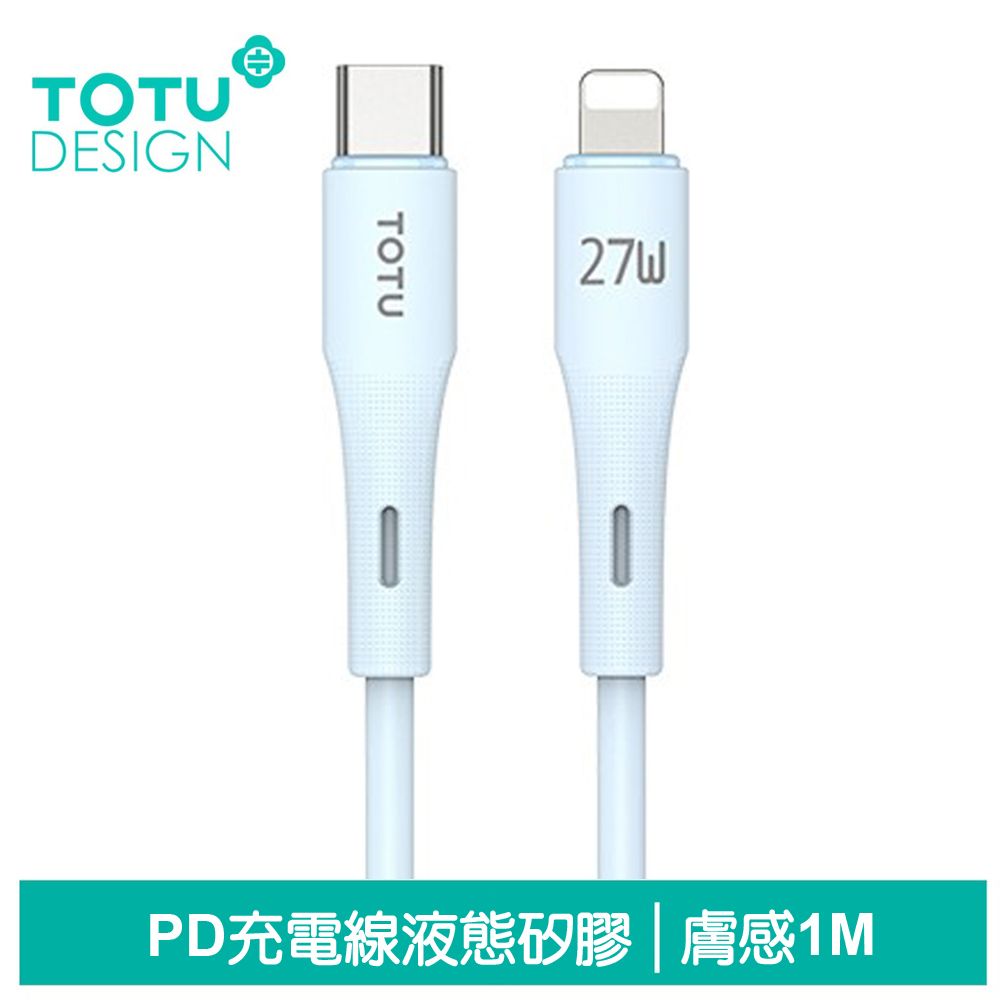 TOTU Lightning/Type-C/iPhone/PD充電線傳輸線快充線 3A快充 液態矽膠 膚感系列 1M 拓途 藍色