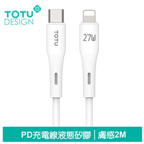 TOTU Lightning/Type-C/iPhone/PD充電線傳輸線快充線 3A快充 液態矽膠 膚感系列 2M 拓途 白色