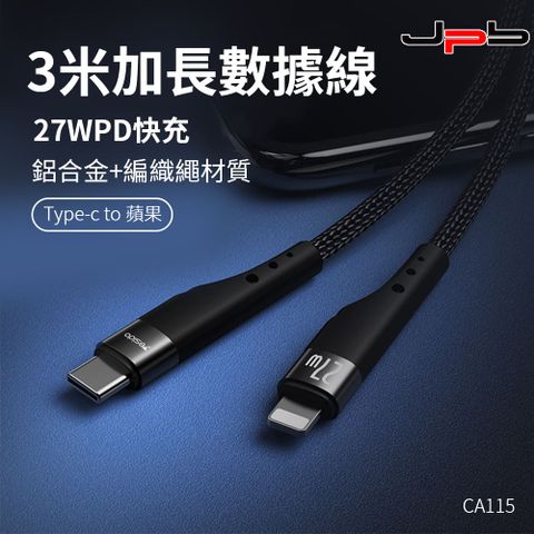 [ JPB ] PD27W快充 Type-C to Lightning 編織充電/數據線 3m