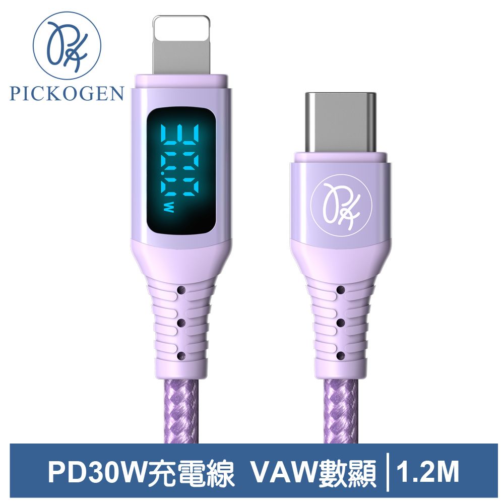 PICKOGEN 【 皮克全】USB-C TO Lightning PD 充電線傳輸線快充線 VAW數顯 維納斯 1.2M 紫色