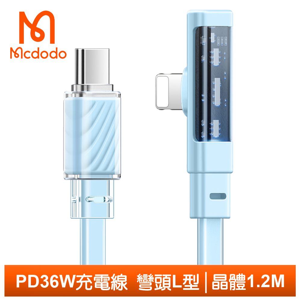 Mcdodo 麥多多 USB-C TO Lightning PD 充電線傳輸線快充線 彎頭 L型 LED 晶體 1.2M  藍色