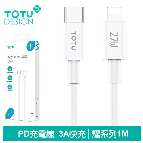 純白體驗，強勁耐用【TOTU】Type-C TO Lightning PD充電線傳輸線快充線 耀系列 1M 拓途