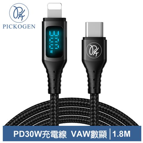 PICKOGEN 【 皮克全】VAW數顯 USB-C TO Lightning PD 充電線傳輸線快充編織線 維納斯 1.8M 黑色