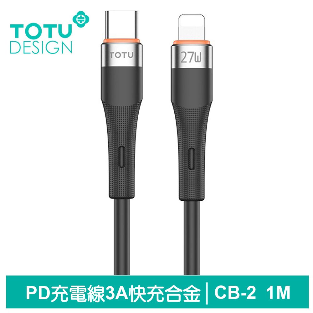 TOTU USB-C TO Lightning PD充電線傳輸線快充線 3A快充 液態矽膠 CB-2系列 1M 拓途 灰色