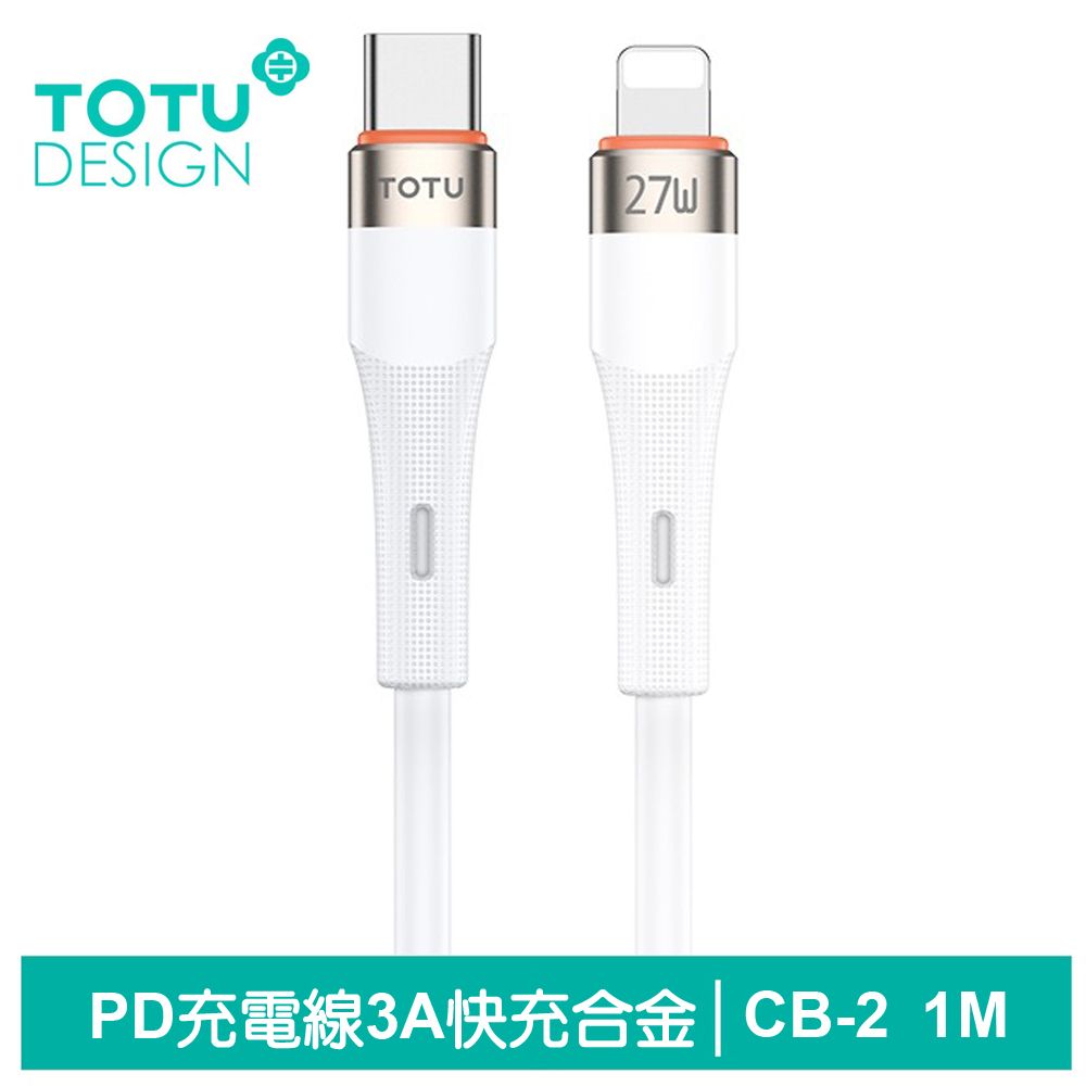 TOTU USB-C TO Lightning PD充電線傳輸線快充線 3A快充 液態矽膠 CB-2系列 1M 拓途 星光色