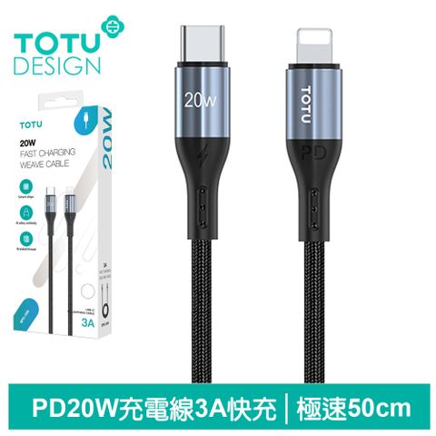 TOTU USB-C TO Lightning PD充電線傳輸線編織線快充線 極速2代 50cm 拓途