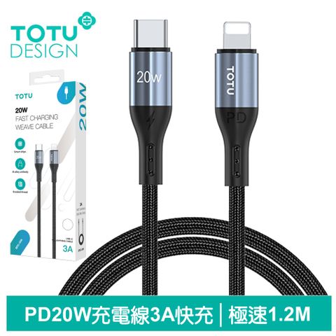 TOTU USB-C TO Lightning PD充電線傳輸線編織線快充線 極速2代 120cm 拓途