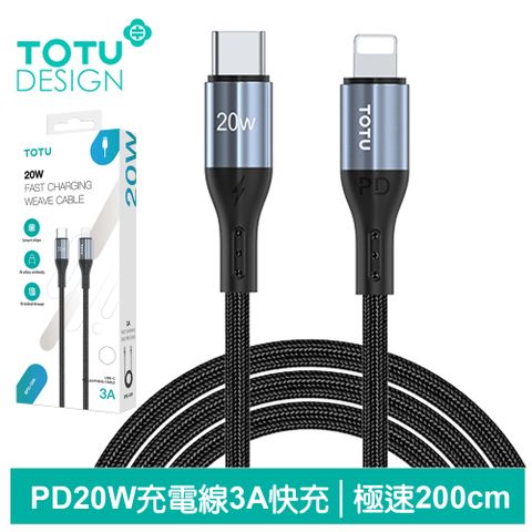 TOTU USB-C TO Lightning PD充電線傳輸線編織線快充線 極速2代 200cm 拓途