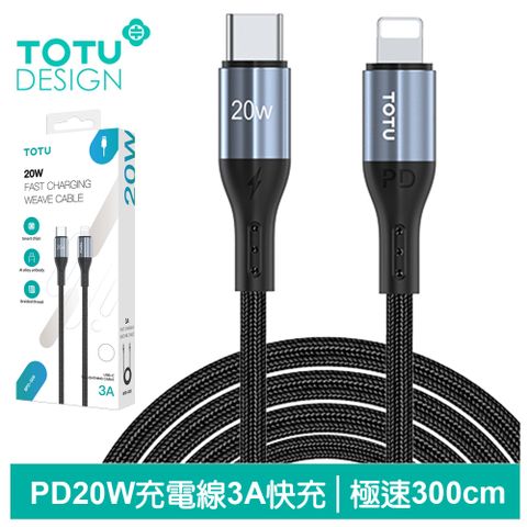 TOTU USB-C TO Lightning PD充電線傳輸線編織線快充線 極速2代 300cm 拓途