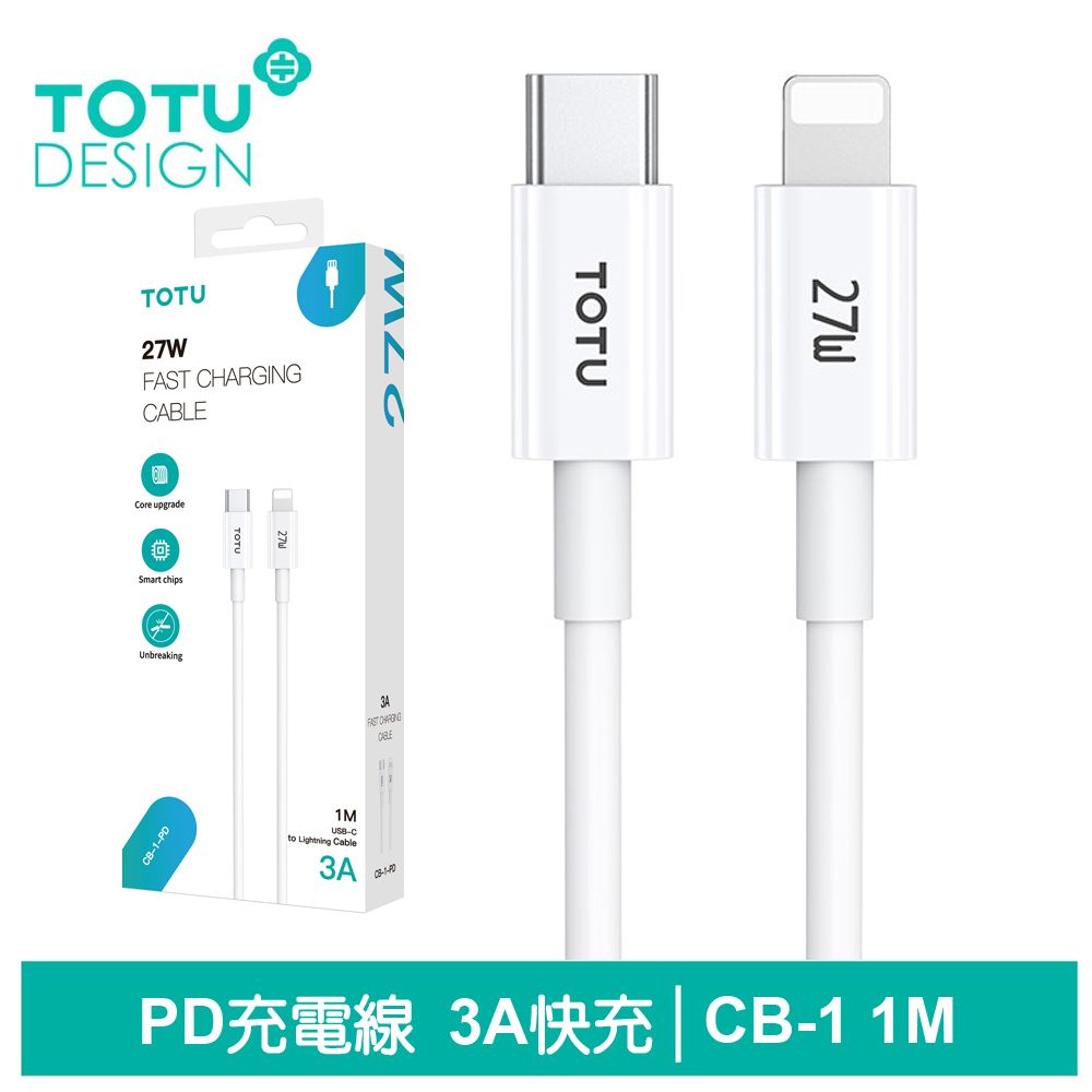 TOTU PD/Lightning/Type-C/iPhone充電線傳輸線快充線 3A快充 CB-1 1M 拓途