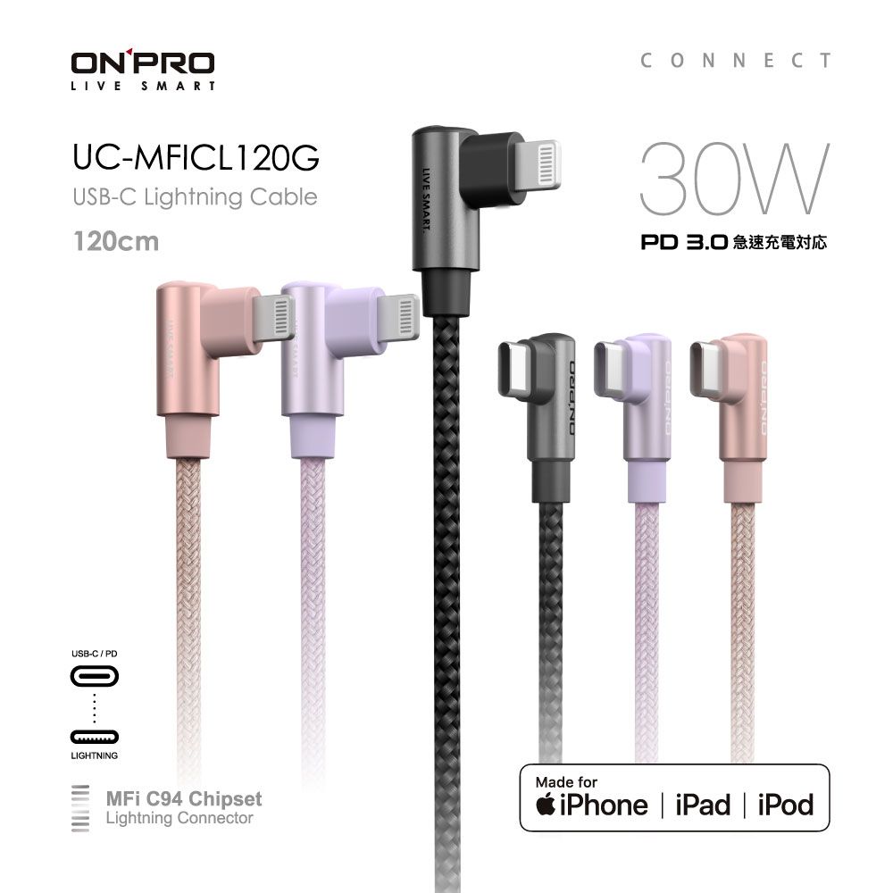 ONPRO  UC-MFICL120G Type-C to Lightning彎頭PD30W快充傳輸線