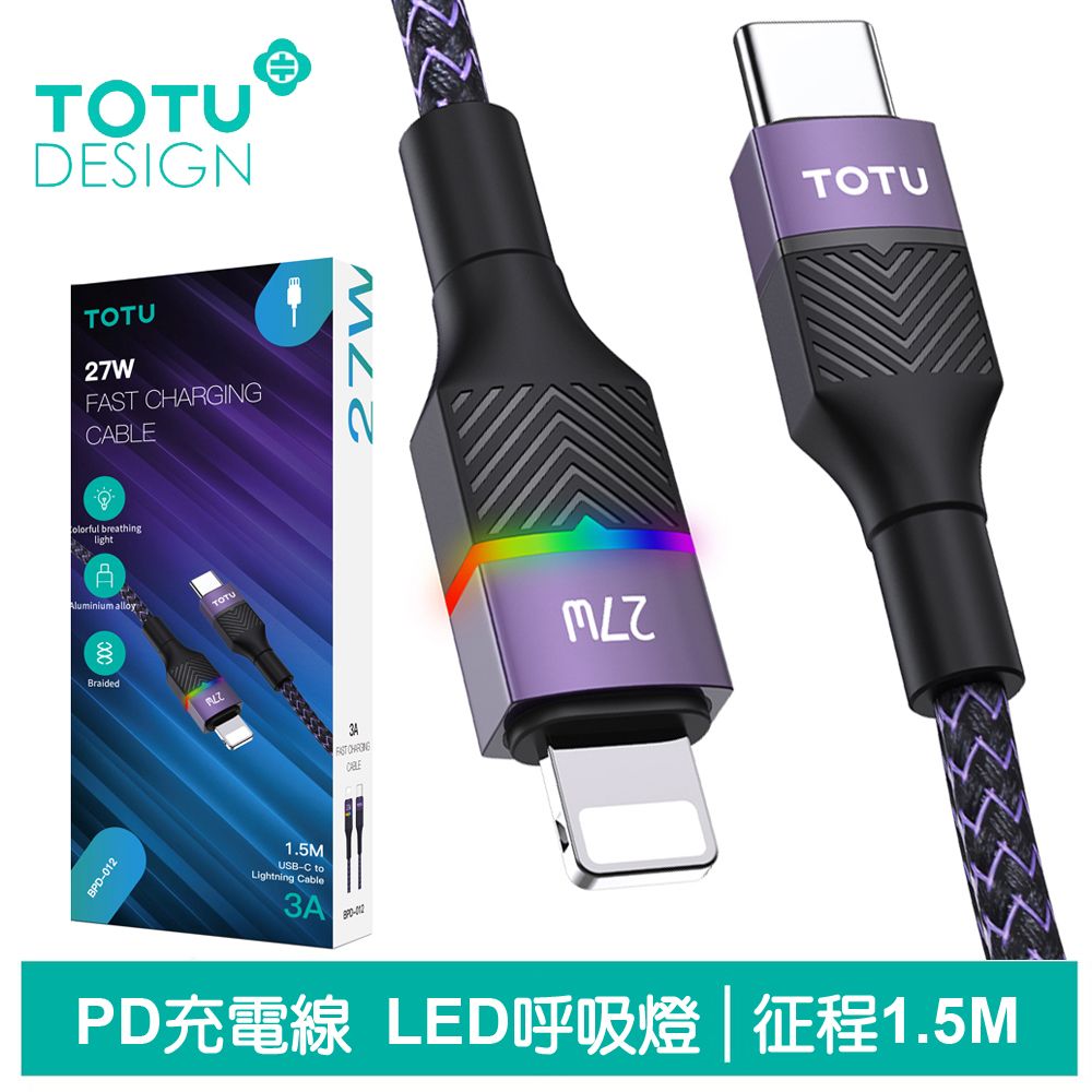 TOTU PD/Lightning/Type-C/iPhone充電線傳輸線快充線 LED 征程系列 1.5M 拓途 紫色