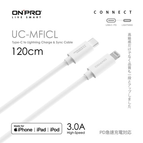 ONPRO UC-MFICL Type-C to Lightning PD快充傳輸線【120cm】