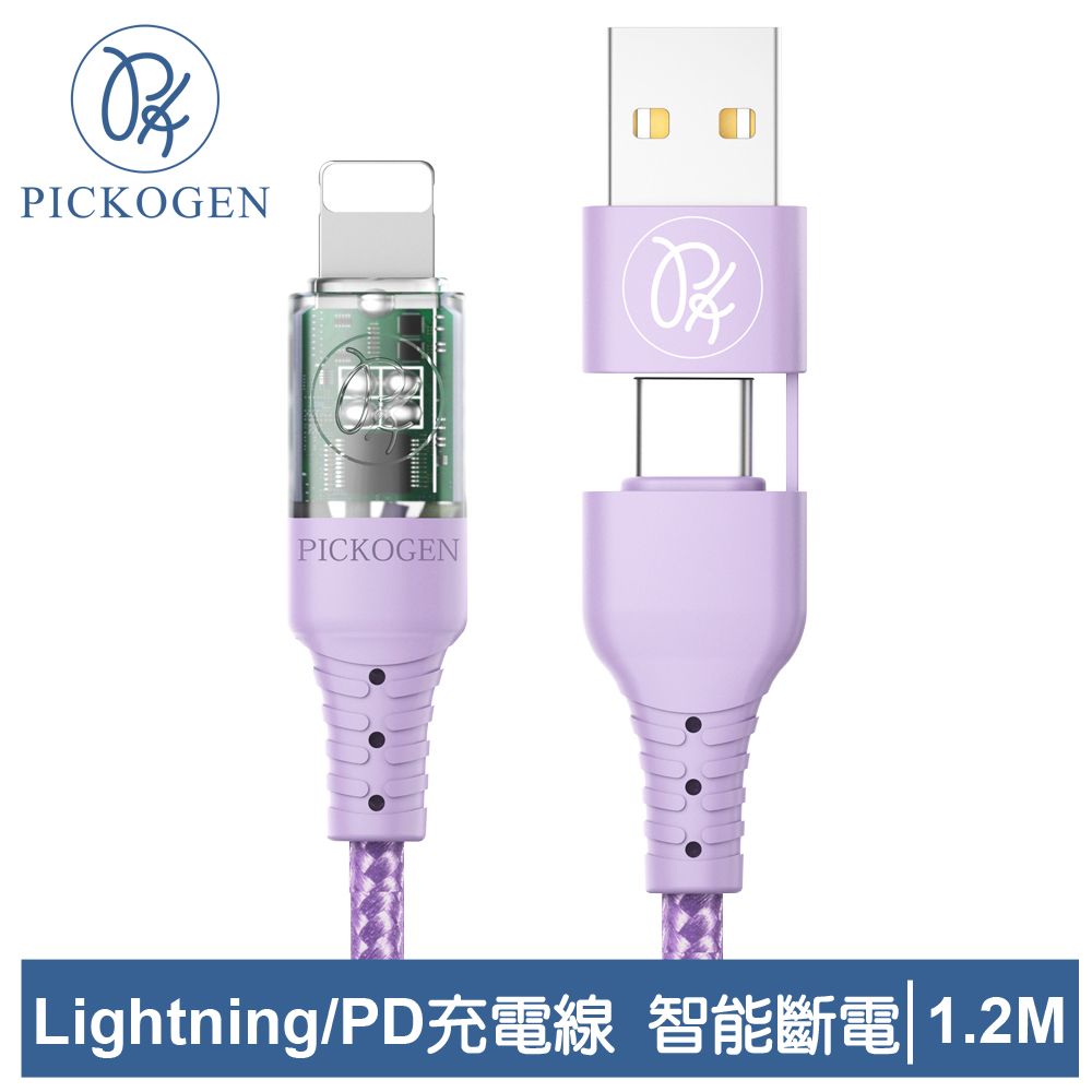 PICKOGEN 【 皮克全】二合一 PD/Lightning/Type-C/iPhone充電線傳輸線快充線編織線 閃速 1.2M 紫色