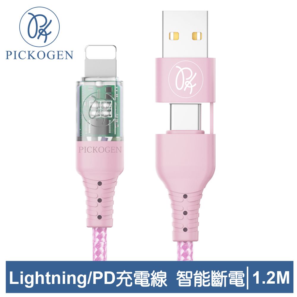 PICKOGEN 【 皮克全】二合一 PD/Lightning/Type-C/iPhone充電線傳輸線快充線編織線 閃速 1.2M 粉色