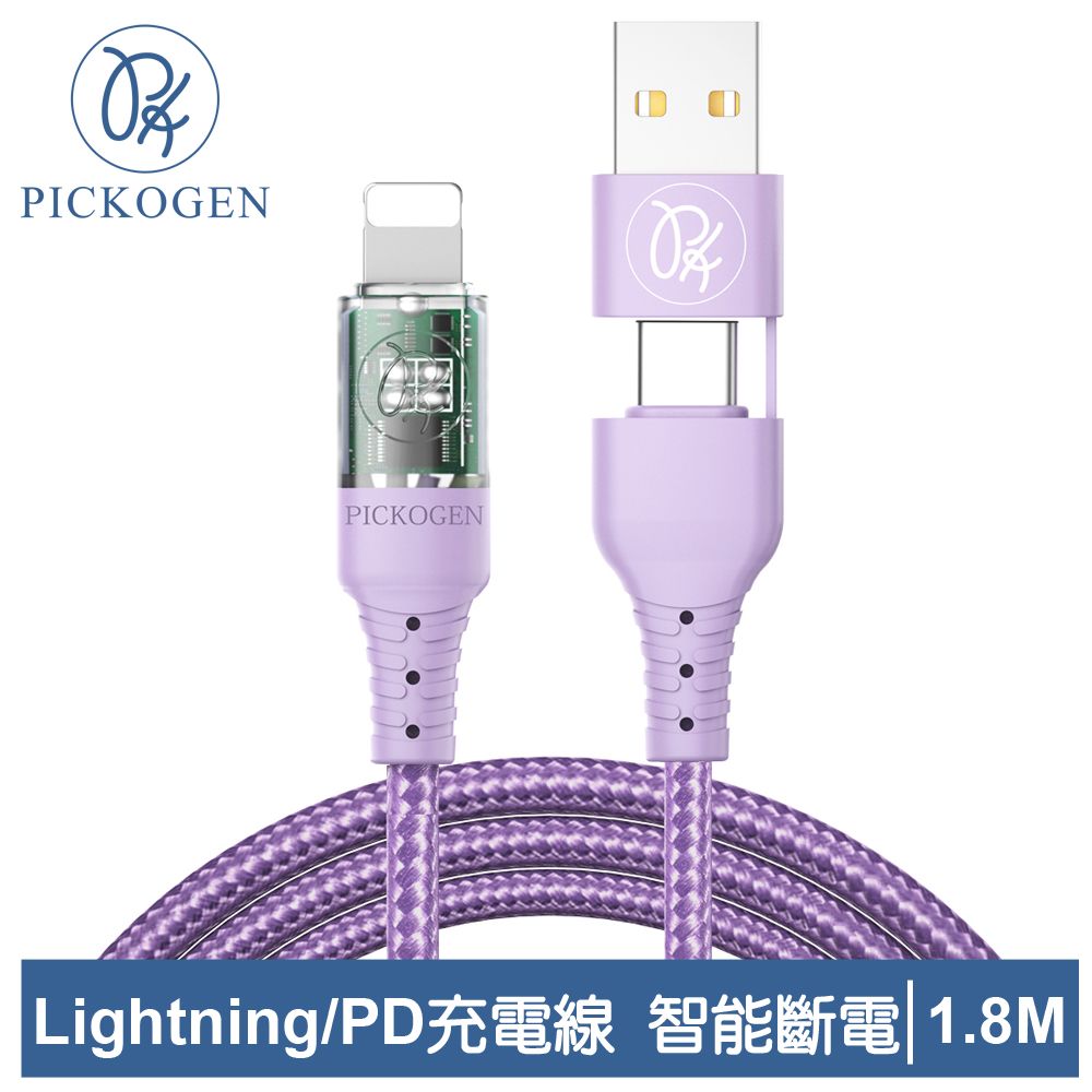 PICKOGEN 【 皮克全】二合一 PD/Lightning/Type-C/iPhone充電線傳輸線快充線編織線 閃速 1.8M 紫色