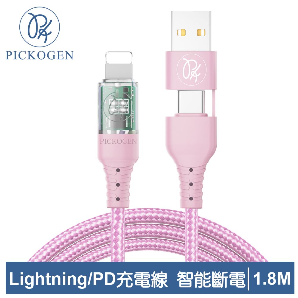 PICKOGEN 【 皮克全】二合一 PD/Lightning/Type-C/iPhone充電線傳輸線快充線編織線 閃速 1.8M 粉色