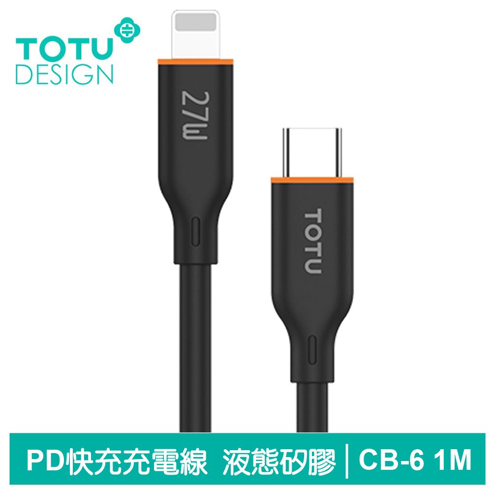 TOTU Type-C TO Lightning PD充電線傳輸線快充線 液態矽膠 CB-6系列 1M 拓途 黑色