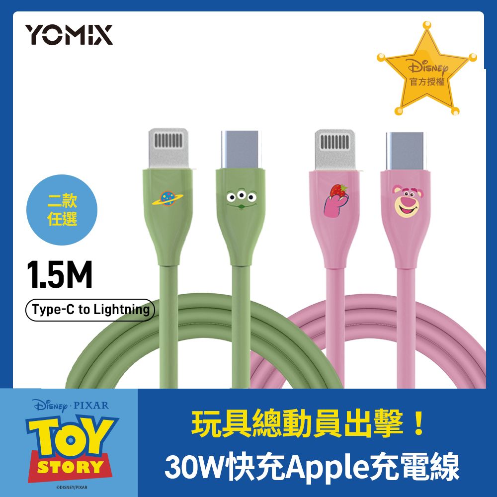 YOMIX 優迷 迪士尼玩具總動員Type-C to Lightning 30W充電線1.5M