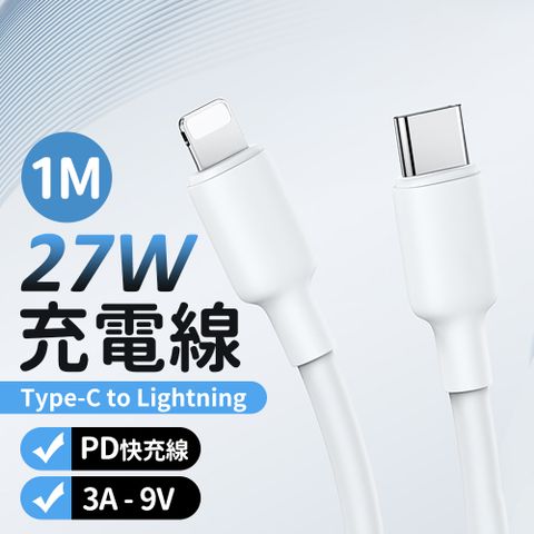 GIX PD 27w 快充 Lightning to Type c 充電線 《支援14 pro max 及以下》1M 蘋果 iphone 傳輸線