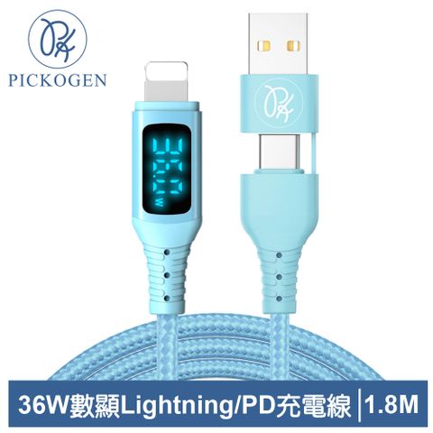 三段式顯示｜電壓/電流/功率【PICKOGEN 皮克全】二合一 Type-C/USB-A TO Lightning PD充電線傳輸線快充線編織線 36W 神速 1.8M 藍色