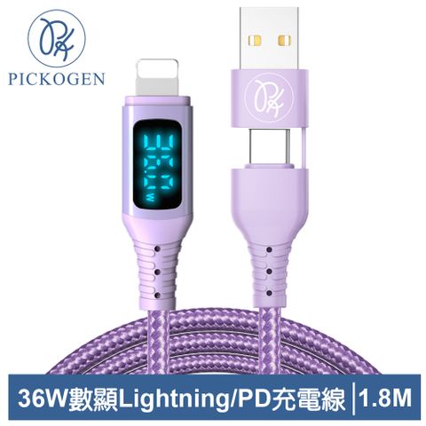 三段式顯示｜電壓/電流/功率【PICKOGEN 皮克全】二合一 Type-C/USB-A TO Lightning PD充電線傳輸線快充線編織線 36W 神速 1.8M 紫色