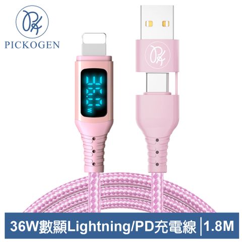 三段式顯示｜電壓/電流/功率【PICKOGEN 皮克全】二合一 Type-C/USB-A TO Lightning PD充電線傳輸線快充線編織線 36W 神速 1.8M 粉色