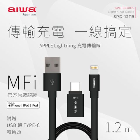 AIWA 愛華 APPLE 充電傳輸線 內附Type-C轉接頭 SPD-12TB