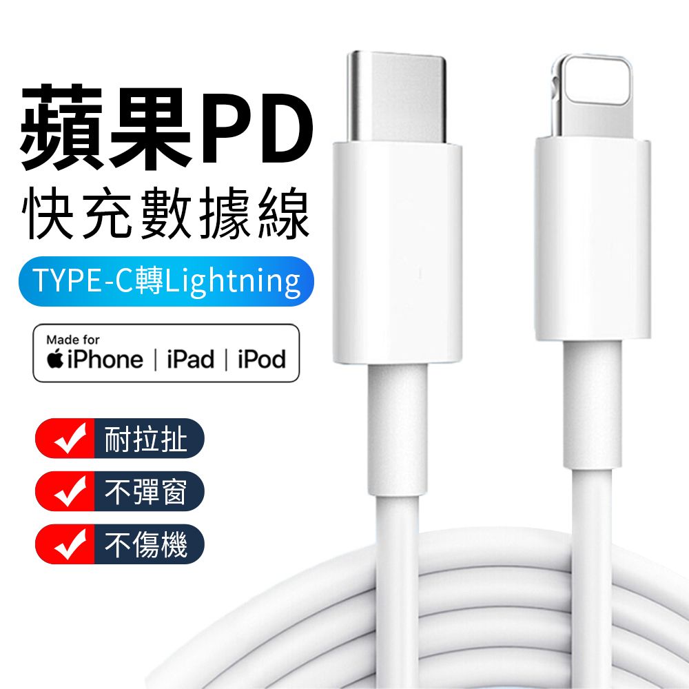  哥特斯 CS2165 iPhone充電傳輸線 TYPE-C to lightning PD快充線 iPad充電線 數據線